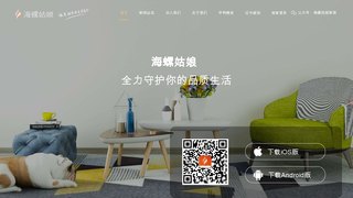 海螺姑娘APP官網