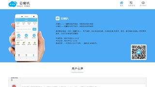 云喇叭快遞員APP官網