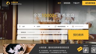 小狗在家寵物寄養APP官網