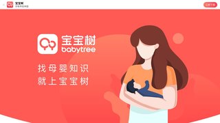 寶寶樹孕育APP官網