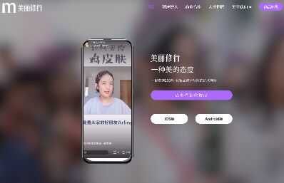 美麗修行APP官網