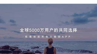 每日瑜伽APP官網