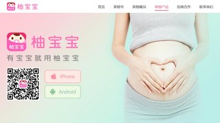 柚寶寶孕育APP官網