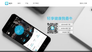 輕牛健康APP官網