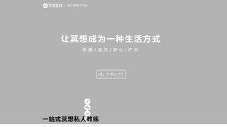 冥想星球APP官網