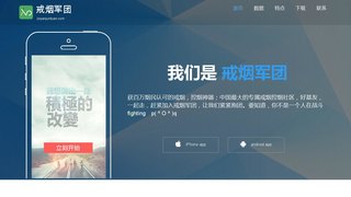 戒煙軍團APP官網