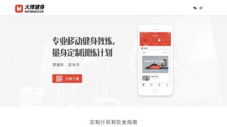 火辣健身APP官網
