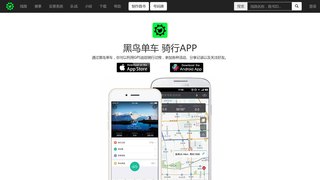 黑鳥單車APP官網