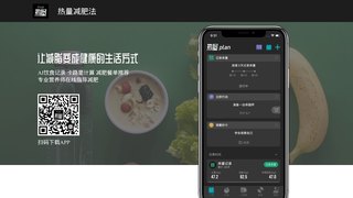 熱量減肥法APP官網