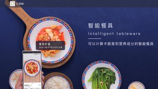 計食器APP官網