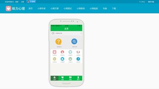 給力心理APP官網