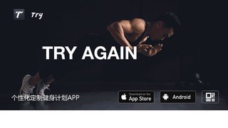 Try健身減肥APP官網