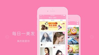 每日一美發APP官網
