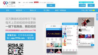 99廣場舞APP官網