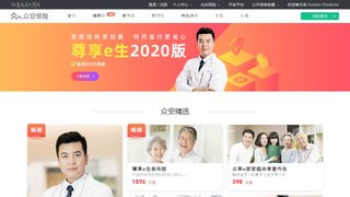 眾安保險APP官網