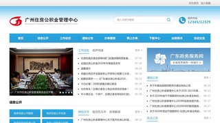 廣州住房公積金APP官網