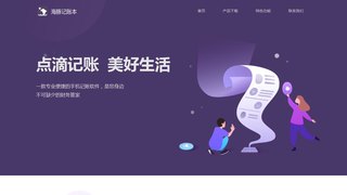 海豚記賬本APP官網