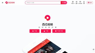 西瓜視頻APP官網