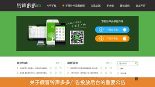 鈴聲多多APP官網
