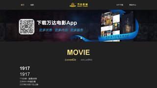 萬達電影APP官網