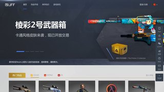 網易BUFF APP官網