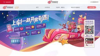 網易游戲會員APP官網