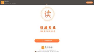 為你誦讀APP官網