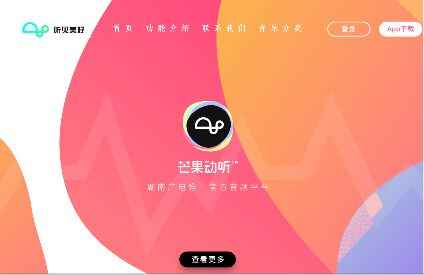 芒果動聽APP官網