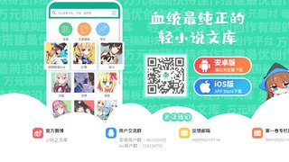 輕之文庫APP官網