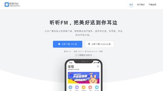 聽聽FM APP官網