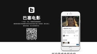 巴塞電影APP官網