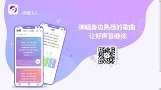 彈唱達人APP官網