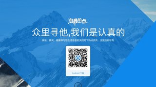 淘最熱點APP官網