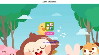 兒歌多多APP官網