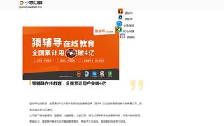 小猿口算APP官網