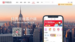 華圖在線APP官網