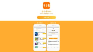 學小易APP官網