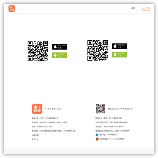 少年得到APP官網