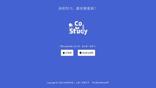CoStudy APP官網