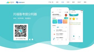 托福考滿分APP官網