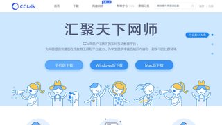 CCtalk APP官網