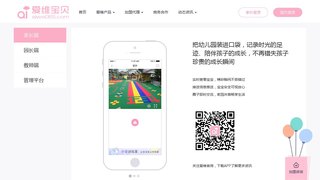 愛維寶貝APP官網