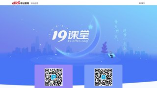 19課堂APP官網