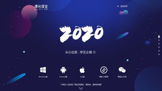 潭州課堂APP官網