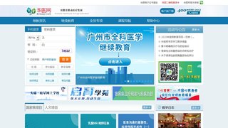 掌上華醫APP官網