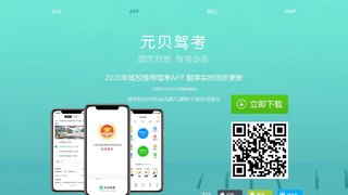元貝駕考APP官網