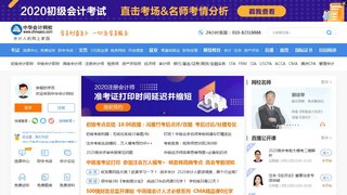 中華會計網校APP官網