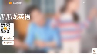 瓜瓜龍英語APP官網
