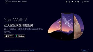 Star Walk 2 APP官網