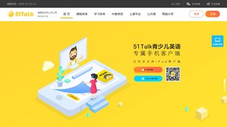 51Talk青少兒英語APP官網